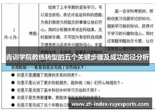青训学院教练转型的五个关键步骤及成功路径分析