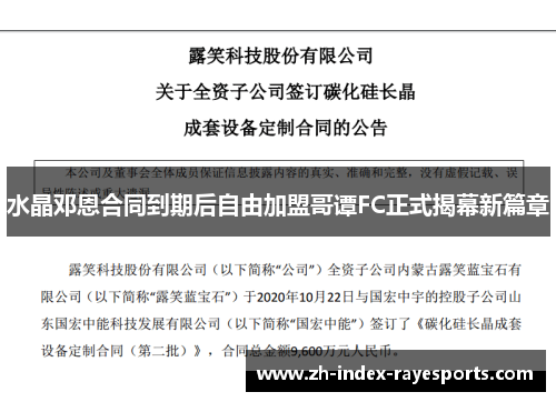 水晶邓恩合同到期后自由加盟哥谭FC正式揭幕新篇章 水晶邓恩合同到期后自由加盟哥谭FC正式揭幕新篇章