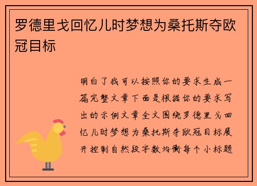 罗德里戈回忆儿时梦想为桑托斯夺欧冠目标 罗德里戈回忆儿时梦想为桑托斯夺欧冠目标