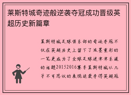 莱斯特城奇迹般逆袭夺冠成功晋级英超历史新篇章 莱斯特城奇迹般逆袭夺冠成功晋级英超历史新篇章