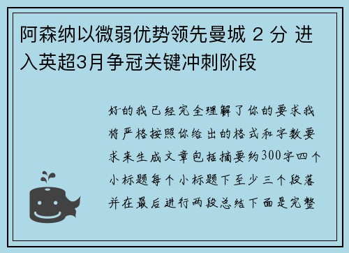 阿森纳以微弱优势领先曼城 2 分 进入英超3月争冠关键冲刺阶段 阿森纳以微弱优势领先曼城 2 分 进入英超3月争冠关键冲刺阶段