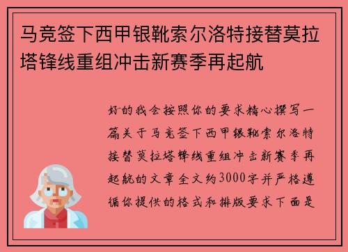 马竞签下西甲银靴索尔洛特接替莫拉塔锋线重组冲击新赛季再起航 马竞签下西甲银靴索尔洛特接替莫拉塔锋线重组冲击新赛季再起航