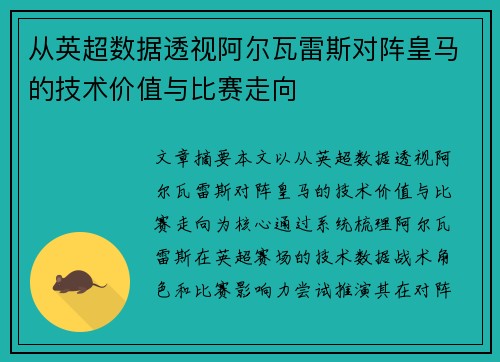 从英超数据透视阿尔瓦雷斯对阵皇马的技术价值与比赛走向 从英超数据透视阿尔瓦雷斯对阵皇马的技术价值与比赛走向