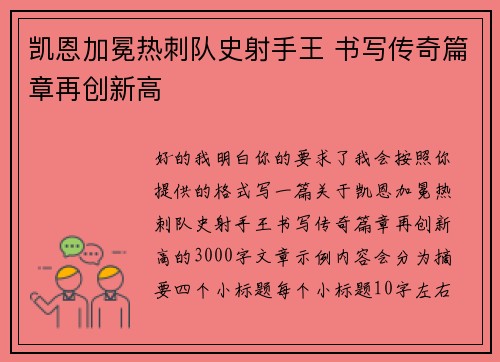 凯恩加冕热刺队史射手王 书写传奇篇章再创新高 凯恩加冕热刺队史射手王 书写传奇篇章再创新高