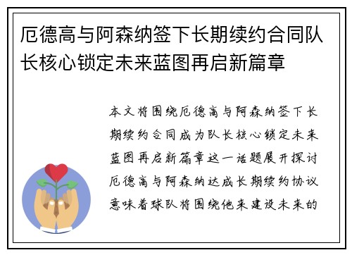 厄德高与阿森纳签下长期续约合同队长核心锁定未来蓝图再启新篇章 厄德高与阿森纳签下长期续约合同队长核心锁定未来蓝图再启新篇章