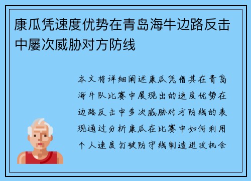 康瓜凭速度优势在青岛海牛边路反击中屡次威胁对方防线 康瓜凭速度优势在青岛海牛边路反击中屡次威胁对方防线
