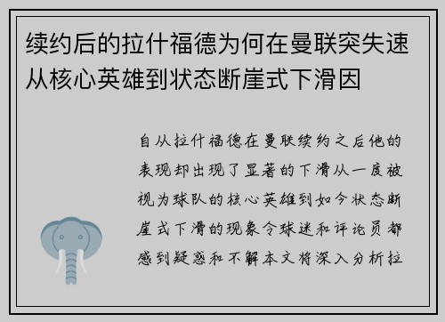 续约后的拉什福德为何在曼联突失速从核心英雄到状态断崖式下滑因