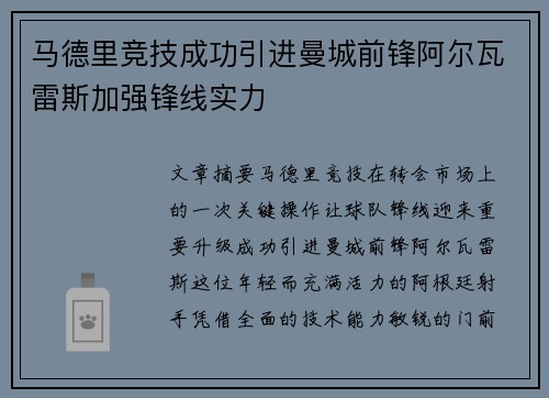 马德里竞技成功引进曼城前锋阿尔瓦雷斯加强锋线实力 马德里竞技成功引进曼城前锋阿尔瓦雷斯加强锋线实力